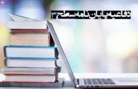 تهران موسسه آموزش عالی حوزوی امام حسن مجتبی (علیه السلام) جلسه دفاعیه ، رشته فقه واصول