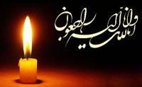  پیام تسلیت مدیر حوزه‌های علمیه خواهران استان اصفهان در پی درگذشت استاد حوزه علمیه خواهران