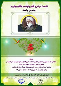 برگزاری نشست سراسری 