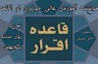 اصفهان جلسه با موضوع اقرار