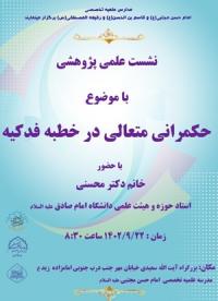 تهران نشست علمی موسسه آموزش عالی حوزی امام حسن مجتبی علیه السلام تهران