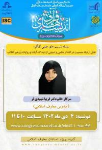 تهران نشست پژوهشي مدرسه علمیه تخصصی امام حسن مجتبی علیه السلام تهران