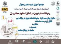 تهران همایش بین المللی مدرسه علمیه تخصصی امام حسن مجتبی علیه السلام تهران 