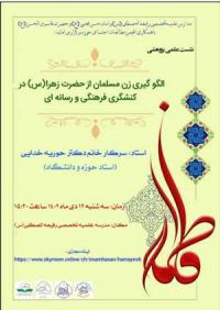 تهران نشست پژوهشي مدرسه علمیه تخصصی امام حسن مجتبی علیه السلام تهران