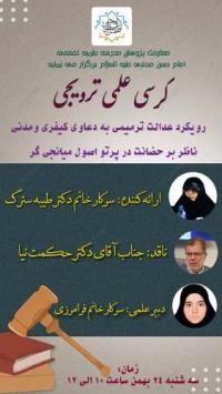 تهران کرسی علمی ترویجی مدرسه علمیه تخصصی امام حسن مجتبی علیه السلام تهران