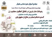 تهران نشست پژوهشي مدرسه علمیه تخصصی امام حسن مجتبی علیه السلام تهران