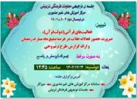 برگزاری جلسه توجیهی معاونت فرهنگی تربیتی در 1402/12/14