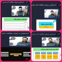 برگزاری دوره تند خوانی وروش مطالعه با حضور دکتر عباسی