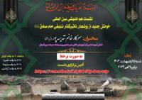 برگزاری نشست بین‌المللی روش‌های تبلیغی