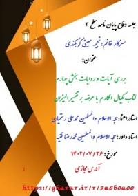 دفاع از پایان نامه