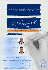 کارگاه پایان نامه نویسی