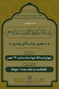 اردبیل اطلاع رسانی برگزاری نشست پژوهشی در مدیریت استان