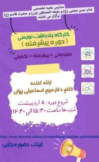 تهران کارگاه پژوهشی مدرسه علمیه تخصصی امام حسن مجتبی علیه السلام تهران