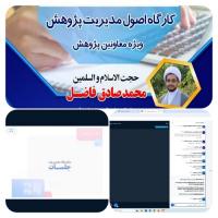 برگزاری کارگاه اصول مدیریت پژوهش دراستان