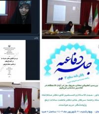 برگزاری جلسه دفاعیه