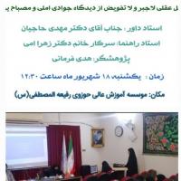 برگزاری جلسه دفاعیه