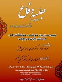 بوشهر- جلسه دفاعیه