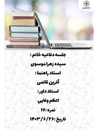 برگزاری جلسه دفاعیه سطح سه با موضوع جنگ نرم شیطان  علیه انسان در سقوط اخلاقی و مقابله با او