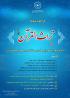 فراخوان مسابقه طرح و ایده های قرآنی 