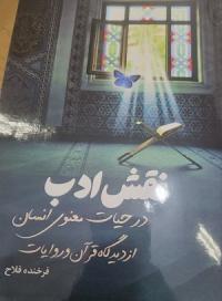 مصاحبه با طلبه نویسنده خانم فرخنده فلاح