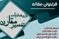 فراخوان مقاله