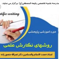 دوره آموزشی پژوهشی