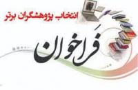 فراخوان مقاله