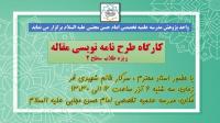 تهران کارگاه پژوهشی مدرسه علمیه تخصصی امام حسن مجتبی علیه السلام تهران
