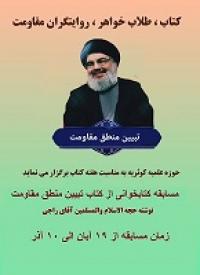 مسابقه ،کتابخوانی ، هفته کتاب