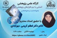 مرکزی_برگزاری کارگاه آشنایی با نرم افزار_مدرسه علمیه تخصصی ریحانه النبی س