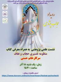 نشست علمی پژوهشی