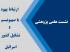   برگزاری نخستین نشست برخط یهودپژوهی