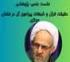 برگزاری نشست برخط «حقیقت قرآن و شبهات پیرامون آن در فضای مجازی»
