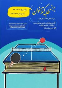 پویش طلبه کتابخوان