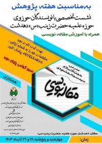 کارگاه آموزش مقاله نویسی