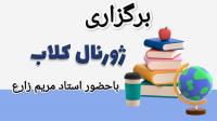 یزدجلسه ژورنال کلاب مقاله