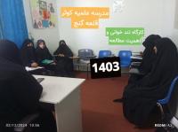 کرمان -مدرسه علمیه کوثر قلعه گنج -برگزاری کارگاه تندخوانی