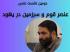 دومین نشست علمی پژوهشی یهود پژوهی