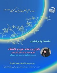 نشست پژوهشی