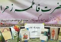نمایشگاهکتاببهمناسبتهفته هپژوهش