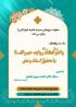 نشست پژوهشی«واکاوی انتقادی روایت حبس النسا؛ با تحلیل اسناد و متن» 