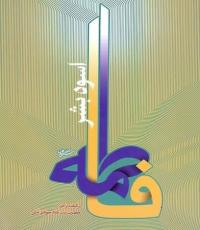 معرفی کتاب در هفته پژوهش