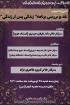 کرسی آزاداندیشی نقد و بررسی برنامه «زندگی پس از زندگی»