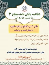 تهران، دفاعیه، امام حسن مجتبی علیه السلام، تهران