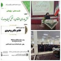 برگزاری نشست علمی-پژوهشی