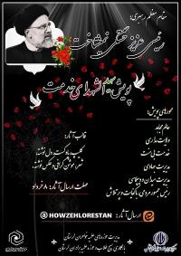 پویش سیدالشهداء خدمت