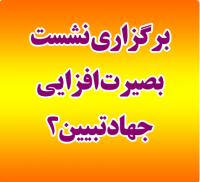 بحران های گذشته و پیش روی انقلاب اسلامی 