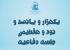 برگزاری یک هزار و پانصد و نود و هفتمين جلسه دفاعیه پایان‌نامه سطح سه