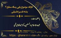 مرکزی_برگزاری کارگاه موضوع یابی_ مدرسه علمیه تخصصی ریحانه النبی س
