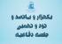 برگزاری یک هزار و پانصد و نود و نهمين جلسه دفاعیه پایان‌نامه سطح سه